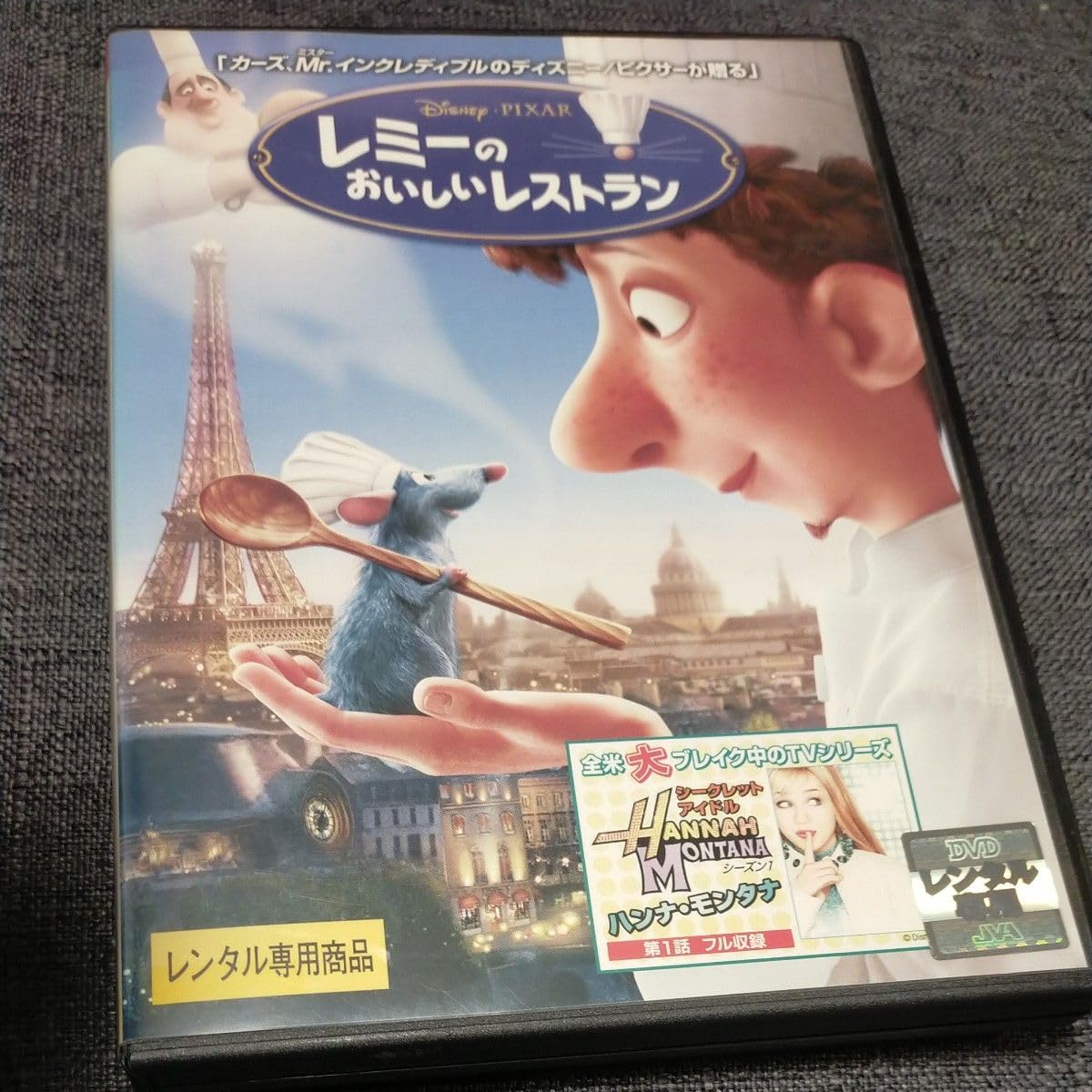 Amazon.co.jp: レミーのおいしいレストラン DVD : おもちゃ